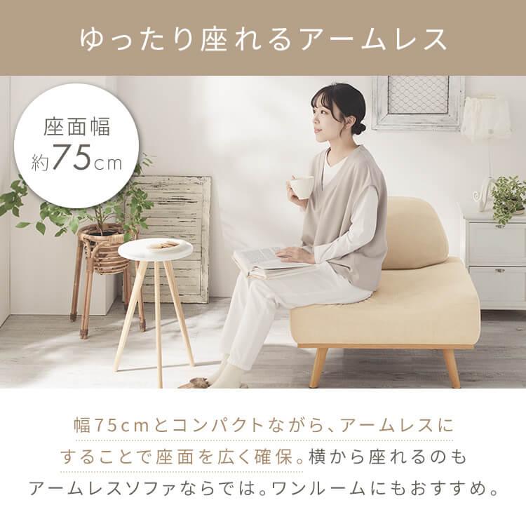 ソファ 家具 一人掛け リンドラ アームレスソファ1P : アイリスプラザ