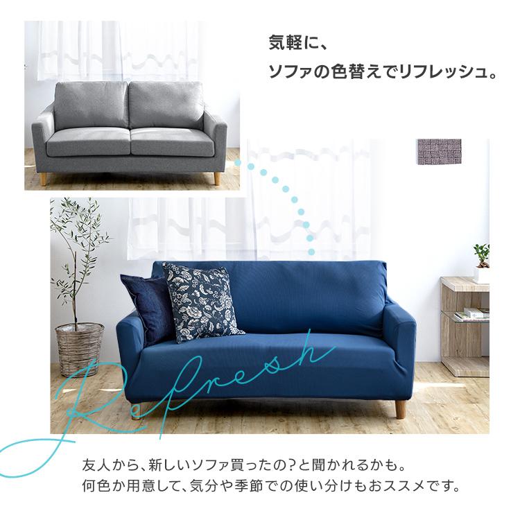 2人掛けソファー【カバー2種セット】 ke-2wjk2p-001.jpg