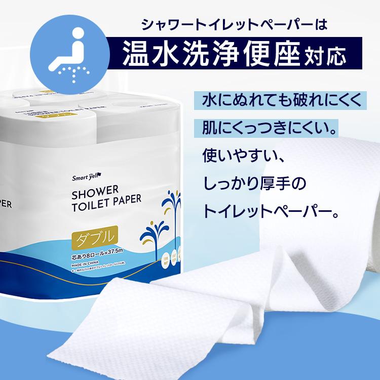 トイレットペーパー 2倍巻き ダブル シングル 芯あり 8ロール シャワー