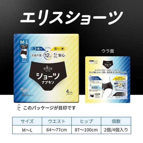 エリス 生理用品 ナプキン ショーツ 昼・夜 長時間用 4枚 3個セット