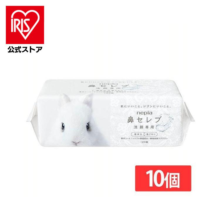 クレンジングタオル ペーパータオル 10個セット フェイシャルタオル 使い捨て 洗顔 ネピア 鼻セレブ 洗顔専用 240枚 120組 541338 紙タオル の商品画像