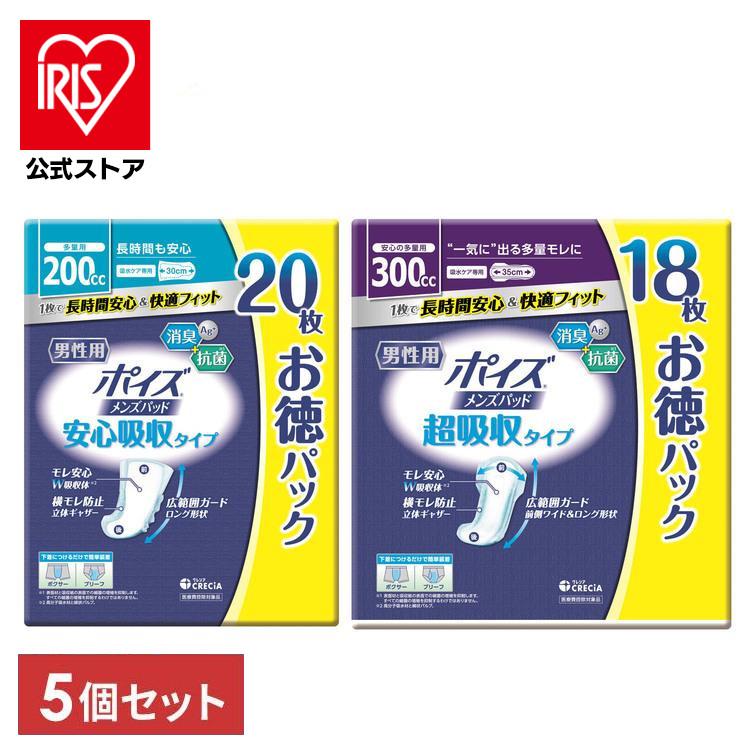 ポイズ 吸水ケア メンズパッド 超吸収タイプ 5個セット 吸水ナプキン