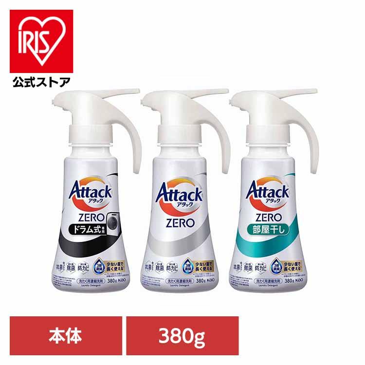 アタック 洗剤 洗濯洗剤 アタックZERO 本体 380g ワンハンドタイプ 