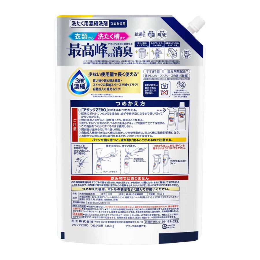 アタック 洗剤 洗濯洗剤 詰め替え 1460g 6個セット アタックZERO