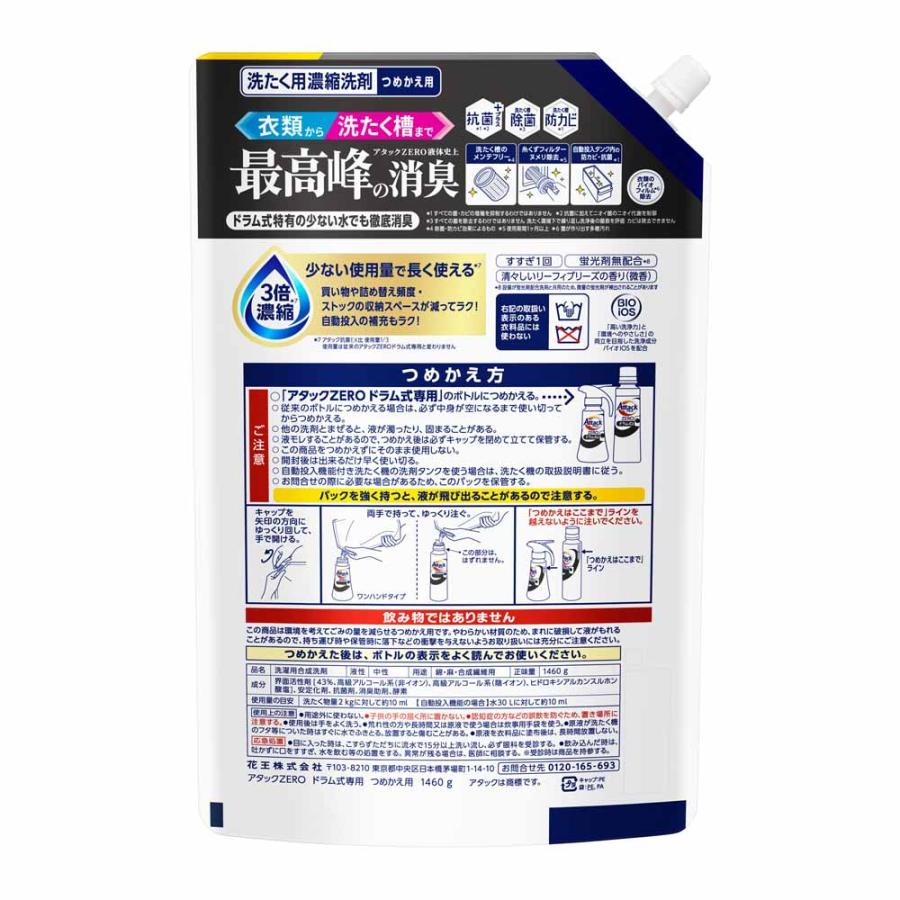アタック 洗剤 洗濯洗剤 詰め替え 1460g 6個セット アタックZERO