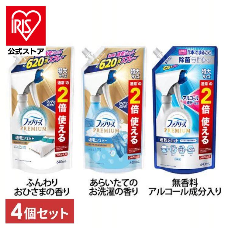 ファブリーズ 4個セット 消臭スプレー 詰め替え すぐ乾く ファブリーズ速乾ジェット つめかえ 特大サイズ 640ml 速乾 衣類 布製品 除菌 金のファブリーズ P＆G