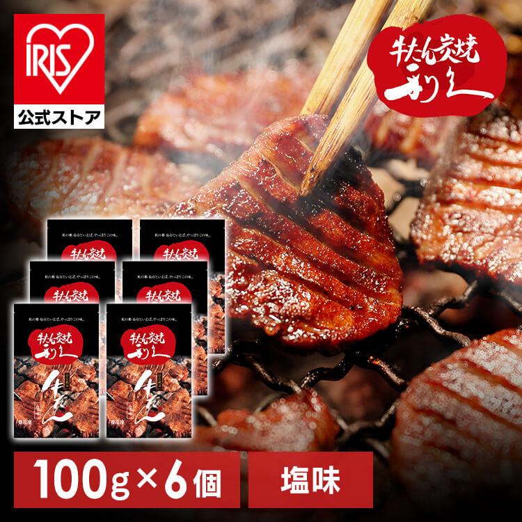 利久 牛たん 焼肉 セット 利久牛たん塩セットE RA-S6 直送 (代引不可