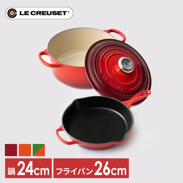 Le Creuset（ル・クルーゼ） 【並行輸入品】 なべ+フライパンセット ル