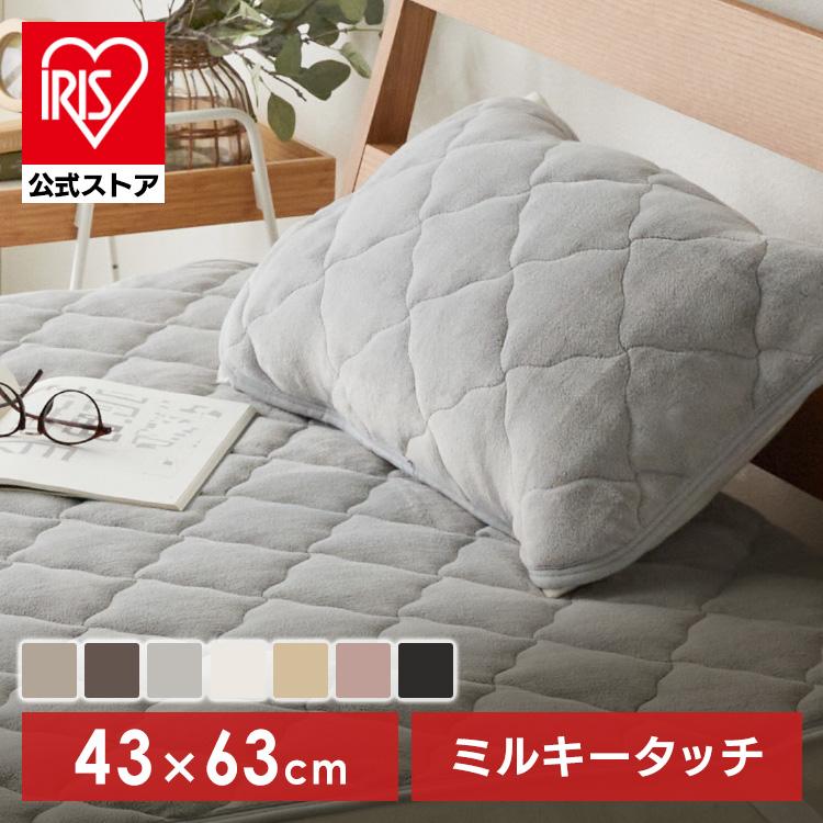 枕カバー 暖かい ピローパッド ミルキータッチ 枕パッド 43×63