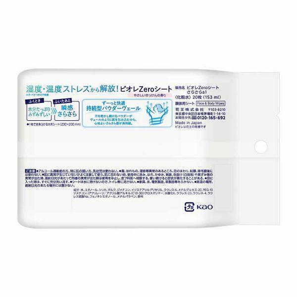 Biore Zero 制汗シート 花王 ボディシート ビオレZeroシート 20枚入