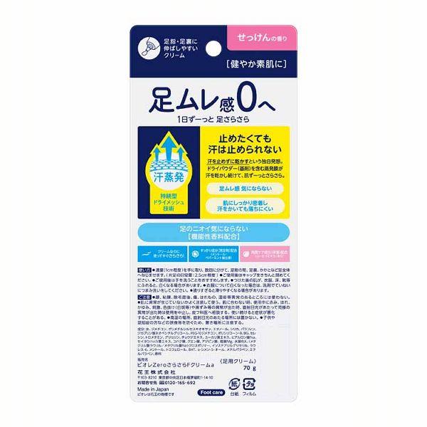 Biore Zero 足用クリーム 花王 デオドラント ビオレZero さらさら