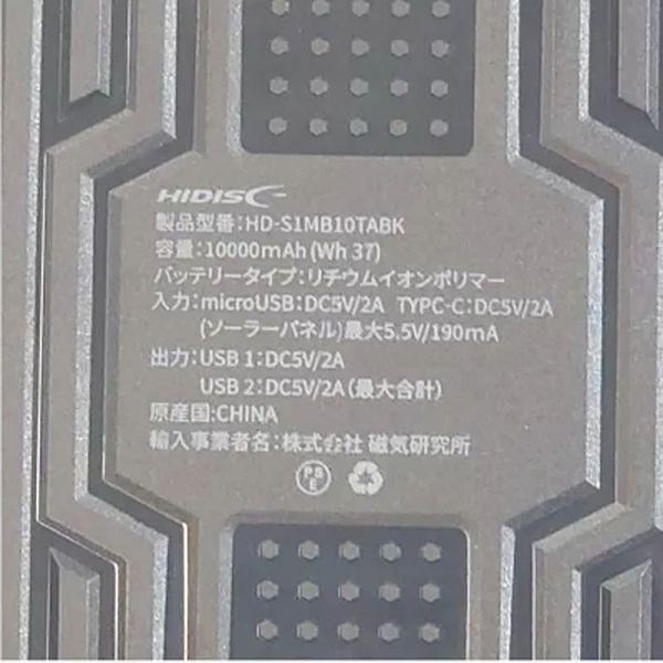 磁気研究所 モバイルバッテリー 大容量 iPhone ソーラーパネル1枚付き