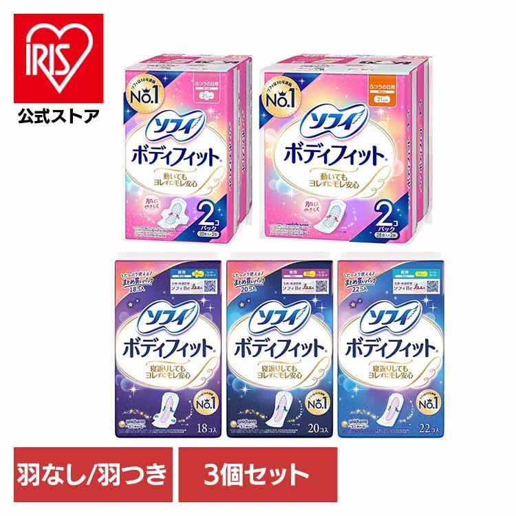 ナプキン 生理用品 ソフィ ボディフィット 3個セット ふつうの日用 羽なし 羽つき 夜用 ユニ・チャーム サニタリー unicharm まとめ買い