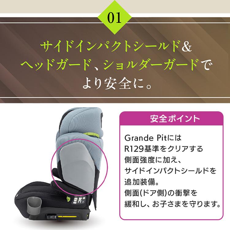 チャイルドシート isofix ジュニアシート 子供 r129 3歳 ISOFIX ジュニア グランデピット 洗える Grande Pit Neb:o 81226 |  | 15
