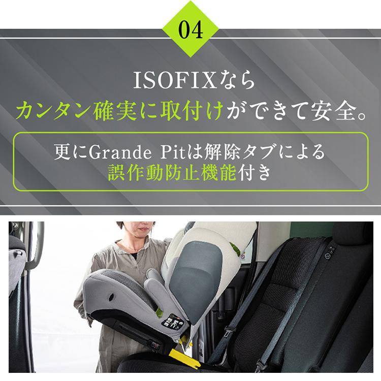 チャイルドシート isofix ジュニアシート 子供 r129 3歳 ISOFIX ジュニア グランデピット 洗える Grande Pit Neb:o 81226 |  | 08