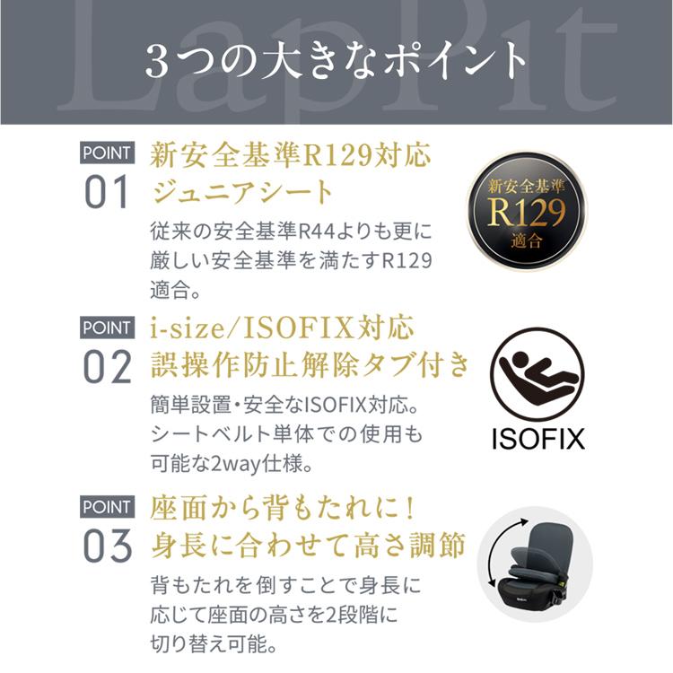 チャイルドシート ジュニアシート キッズ 子供 車 isofix r129