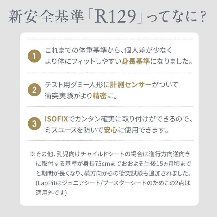 チャイルドシート ジュニアシート キッズ 子供 車 isofix r129 クッション 高さ調節 ISOFIX ドリンクホルダー ラップピット Lap Pit |  | 05