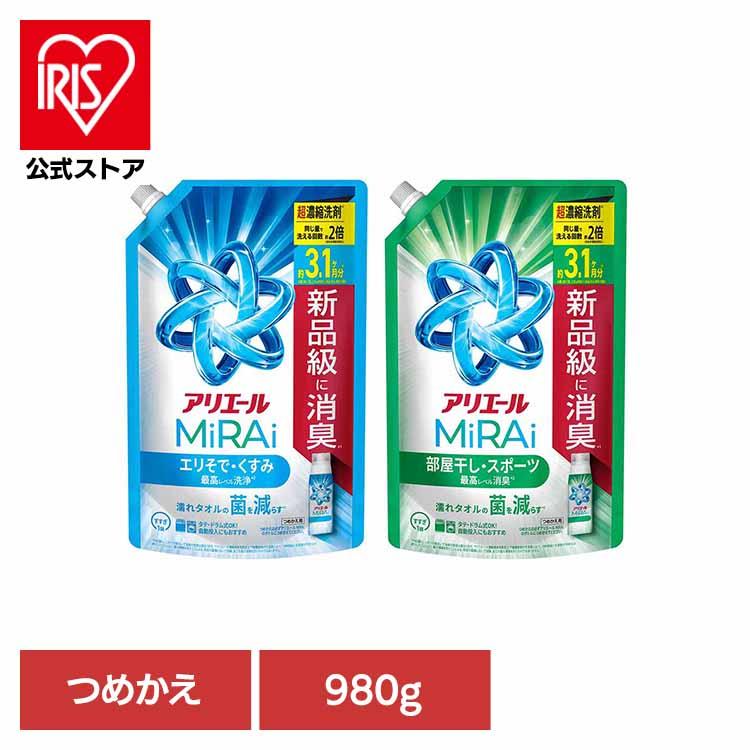 アリエール 洗剤 洗濯洗剤 アリエールミライ 980g アリエールMiRAi 超