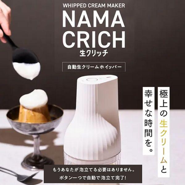 貝印 自動生クリームホイッパー 生クリッチ（namacrich） ホワイト