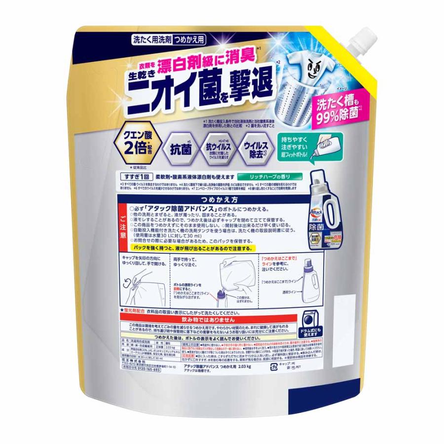 アタック 洗剤 2個セット 除菌アドバンス 詰め替え 2030g 抗菌 attack