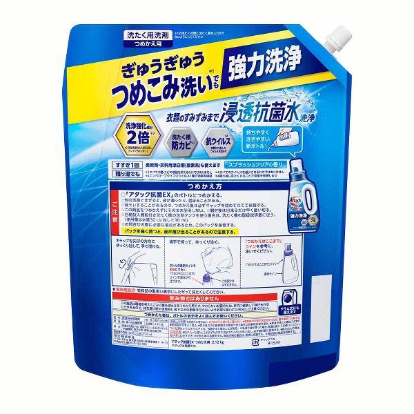 アタック 洗濯洗剤 詰め替え 抗菌ex 2個セット つめかえ用 2.03 アタック 洗濯洗剤 詰め替え 抗菌ex 2個セット つめかえ用 2.03
