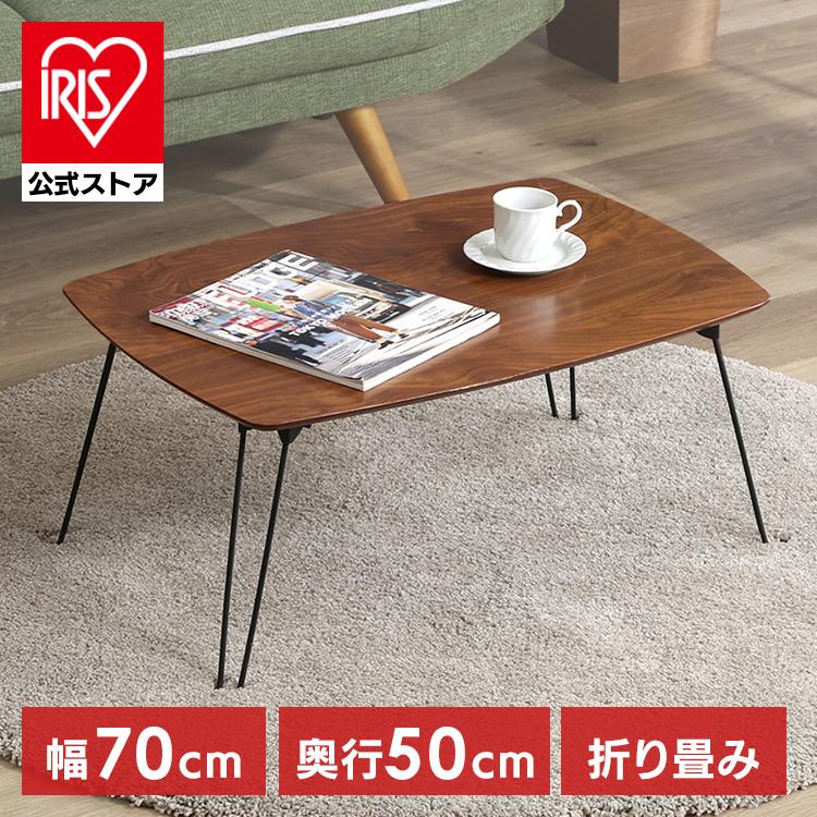 不二貿易 ローテーブル 折りたたみ 70×50cm 折れ脚ローテーブル