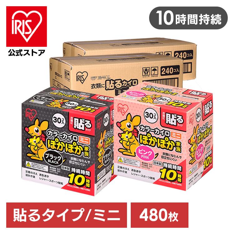 ぽかぽか家族 ミニ 480個入り アイリスオーヤマ IRIS OHYAMA（アイリスオーヤマ） カイロ 貼る 480枚 貼るカイロ ミニ