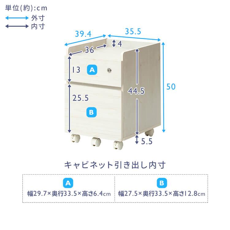 キャビネット 机横 収納 机 勉強机 収納家具 デスクキャビネット