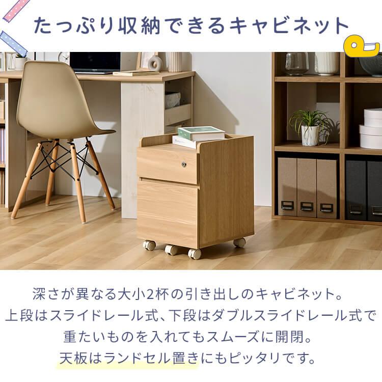 キャビネット 机横 収納 机 勉強机 収納家具 デスクキャビネット