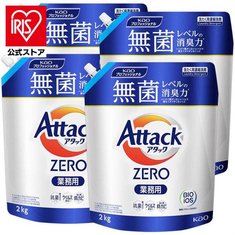 アタックZERO 洗濯洗剤 メガサイズ 詰替 梱販売用(2000g*4個入) アタック 洗濯洗剤 アタックゼロ 洗剤 詰め替え 業務用 2kg 2000g 4個