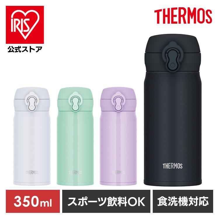 水筒 350ml サーモス ワンタッチ 保冷 保温 食洗機対応 真空断熱 スポーツ飲料OK マグ ステンレス ボトル JNL-S350 THERMOS の商品画像