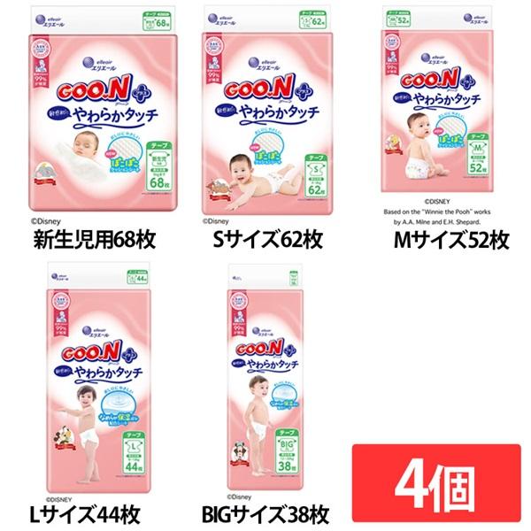 おむつ グーン テープ 4個セット ベビーおむつ 紙おむつ まとめ買い グーンプラス 敏感肌にやわらかタッチ 232267 232268 232269 232270 232141