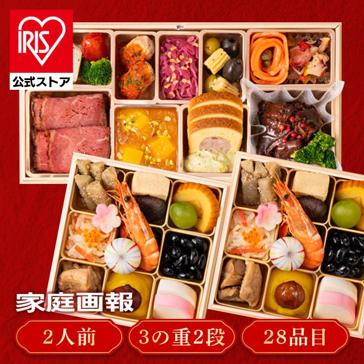 おせち 二段 和洋折衷 家庭画報 銘々和の重洋風オードブル三の重二段