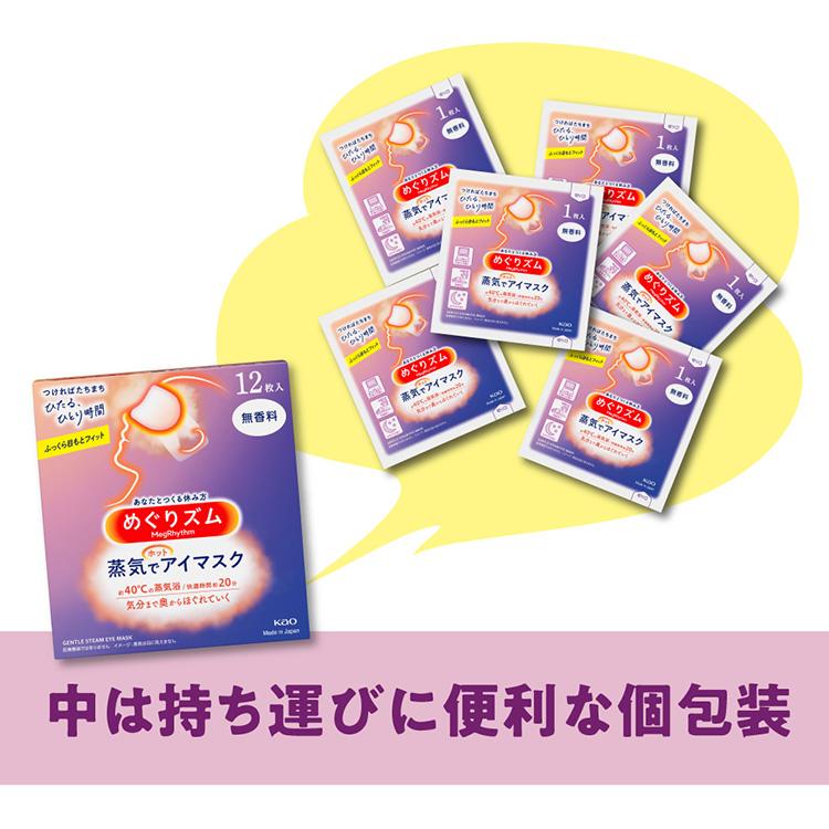Kao めぐりズム 蒸気でアイマスク アイマスク 12枚入 3個セット Kao めぐりズム 蒸気でアイマスク アイマスク 12枚入 3個セット