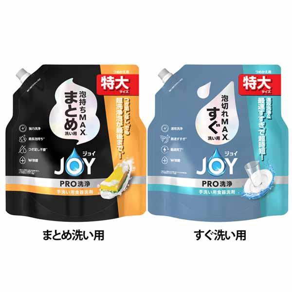 食器用洗剤 JOY キッチン用洗剤 ジョイPRO洗浄 つめかえ用 特大 650ml 洗剤 食器洗剤 まとめ洗い すぐ洗い P&amp;amp;amp;G