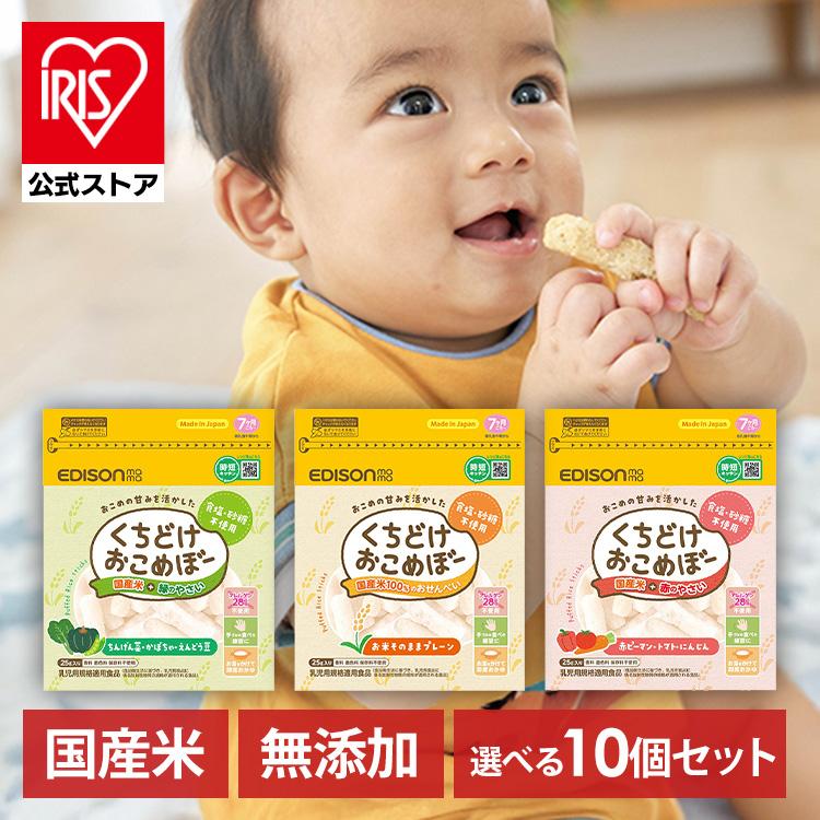 EDISONmama（エジソンママ） 離乳食 10個セット 赤ちゃん おやつ くち