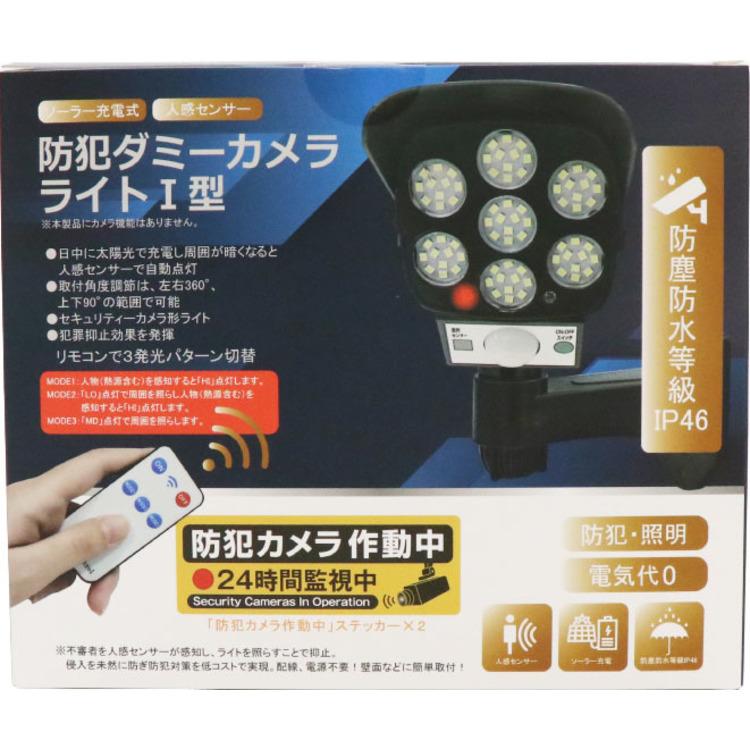 工具・DIY 防犯 金物ソーラー充電式防犯ダミーカメラライト1型