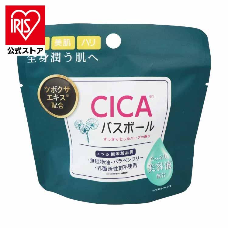 入浴剤 ギフト CICA バスボール 45g 保湿 美肌 ハリ 美容液 ツボクサ