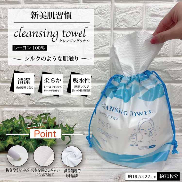 日用消耗品 家庭紙 (2個セット)クレンジングタオル HDL-8460