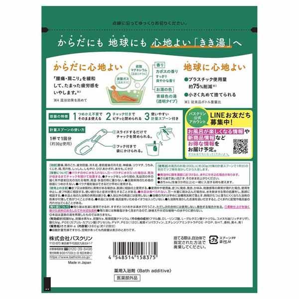 入浴剤 ギフト きき湯 360g 12個セット 炭酸湯 炭酸 疲労 腰痛 冷え バスクリン_8