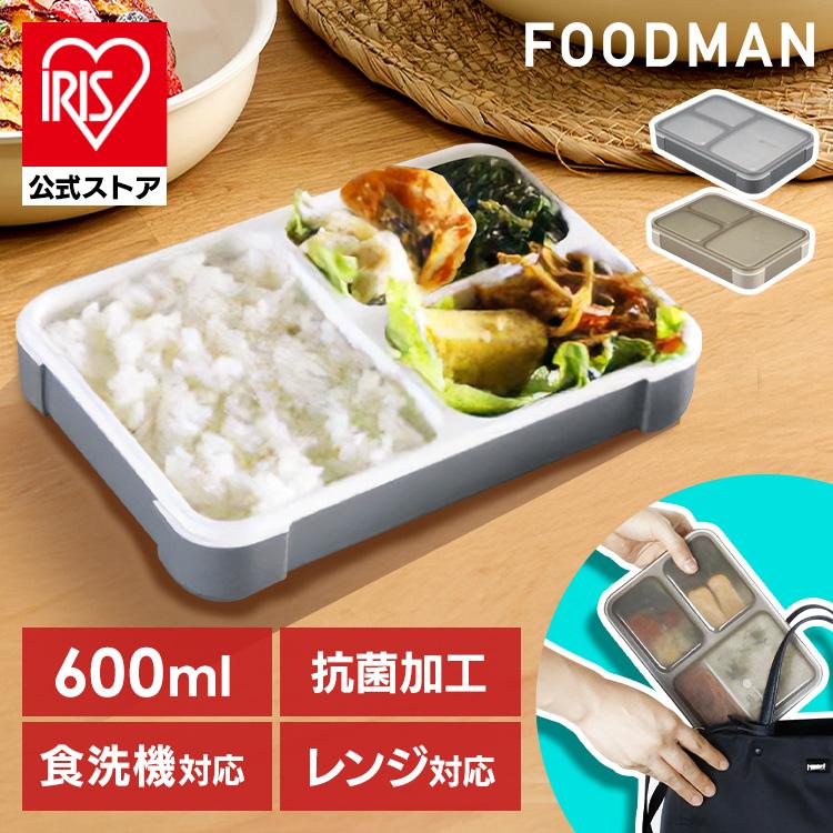 フードマン 600 薄型 弁当箱 FOODMAN 600ml 汁漏れ防止 抗菌 レンジ対応 食洗機対応 ランチボックス フードマン600 の商品画像