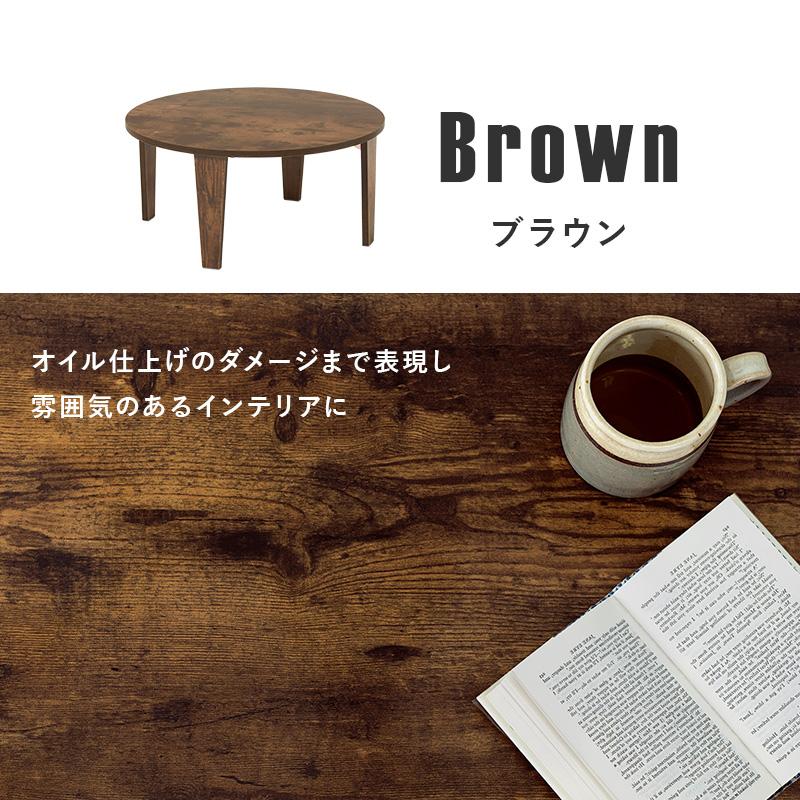 折りたたみテーブル ヴィンテージ風 円形 座卓 折れ脚テーブル MT-6868