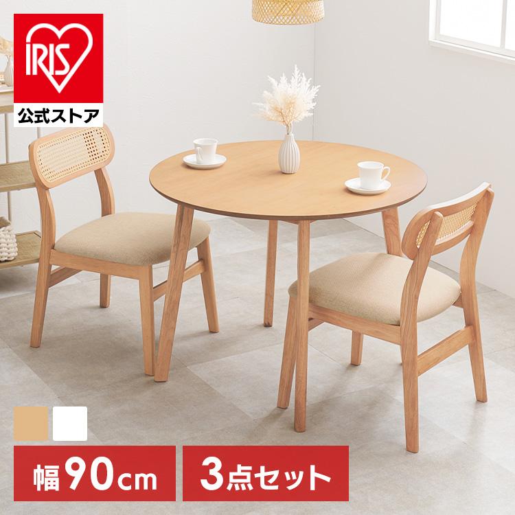 ダイニングセット 3点セット 家具 テーブル ダイニングテーブル チェア