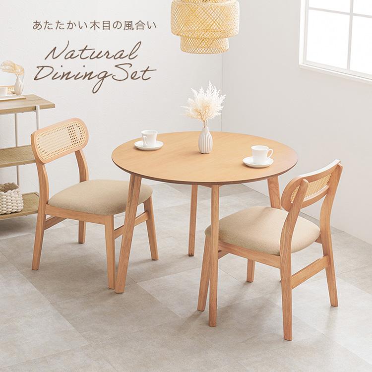 ダイニングセット 3点セット 家具 テーブル ダイニングテーブル チェア