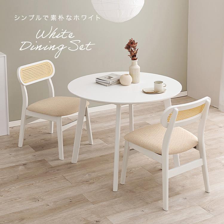 新品 ダイニング3点セット ダイニングテーブル ダイニングチェア1484-180 ダイニングセット 3点セット 家具 テーブル ダイニングテーブル チェア