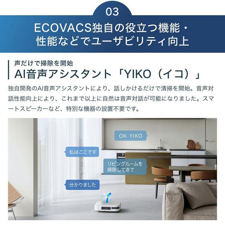 ECOVACS（エコバックス） ロボット掃除機 お掃除ロボ 水拭き カメラ