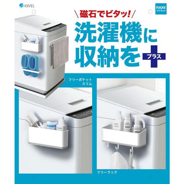 洗濯機 マグネット 収納 耐荷重2kg スリム 仕切り付 洗濯用品 小物入れ
