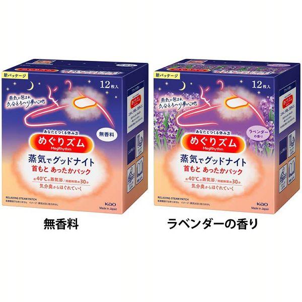 ホットパック 首 肩 めぐりズム 蒸気でグッドナイト 首もとあったかパック 12枚入 花王 | めぐりズム