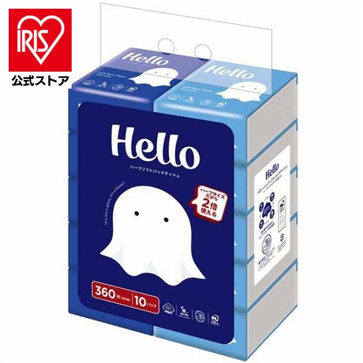 ティッシュ ティッシュペーパー Hello ソフトパック 180組 10パック ハロー ソフトパックティシュ ハーフ 小さめ コンパクト（Yahoo!・アイリスプラザ Yahoo!店）