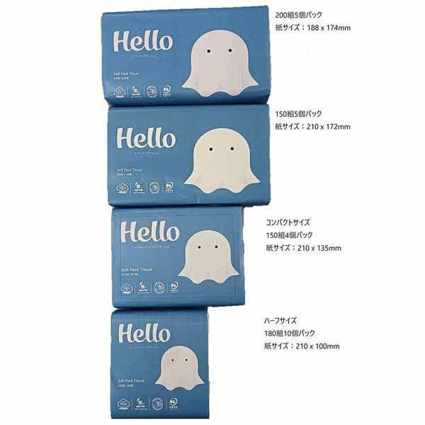 ティッシュ ティッシュペーパー Hello ソフトパック 180組 10パック 12個セット ハロー ソフトパックティシュ ハーフ 小さめ コンパクト | hello（ユニバーサル・ペーパー） | 05